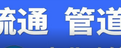 管道疏通，节假日通用