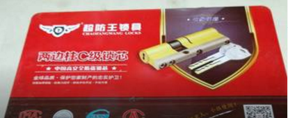 换C级防盗门锁芯，节假日通用
